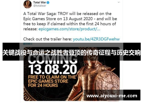 关键战役与命运之战胜者登顶的传奇征程与历史交响