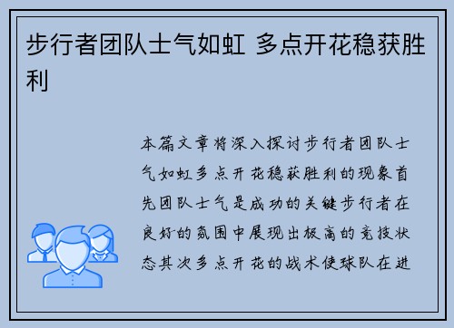 步行者团队士气如虹 多点开花稳获胜利