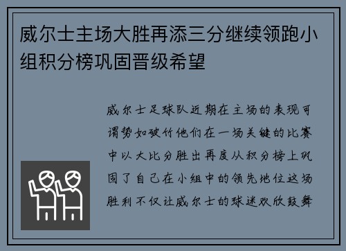 威尔士主场大胜再添三分继续领跑小组积分榜巩固晋级希望