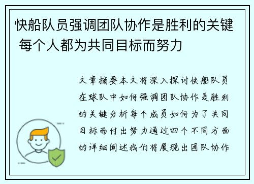 快船队员强调团队协作是胜利的关键 每个人都为共同目标而努力