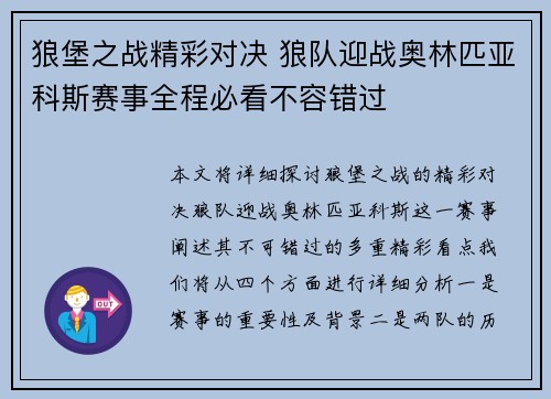 狼堡之战精彩对决 狼队迎战奥林匹亚科斯赛事全程必看不容错过