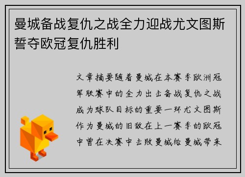 曼城备战复仇之战全力迎战尤文图斯誓夺欧冠复仇胜利