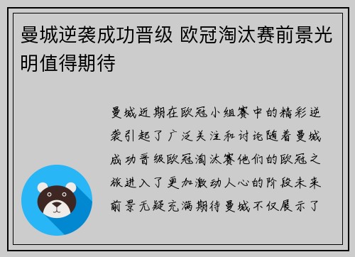 曼城逆袭成功晋级 欧冠淘汰赛前景光明值得期待