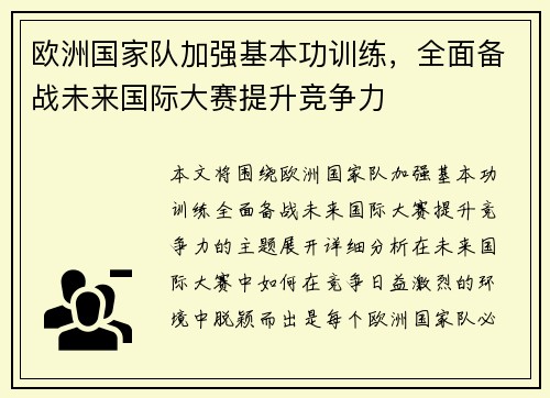 欧洲国家队加强基本功训练，全面备战未来国际大赛提升竞争力