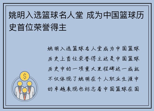 姚明入选篮球名人堂 成为中国篮球历史首位荣誉得主