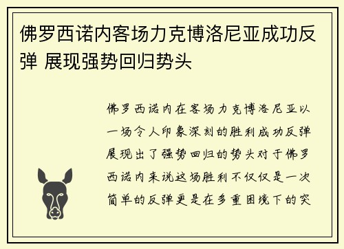 佛罗西诺内客场力克博洛尼亚成功反弹 展现强势回归势头