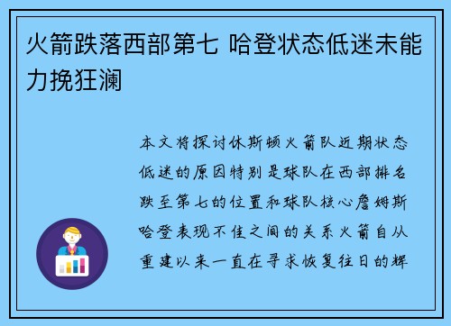 火箭跌落西部第七 哈登状态低迷未能力挽狂澜