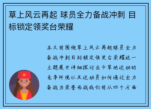 草上风云再起 球员全力备战冲刺 目标锁定领奖台荣耀