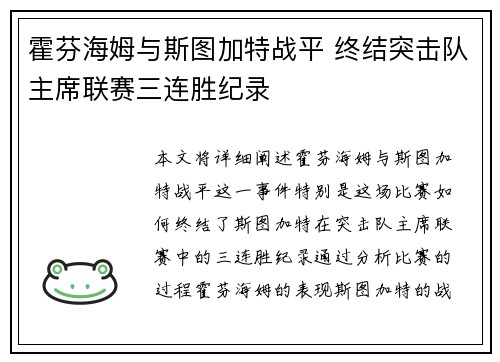 霍芬海姆与斯图加特战平 终结突击队主席联赛三连胜纪录