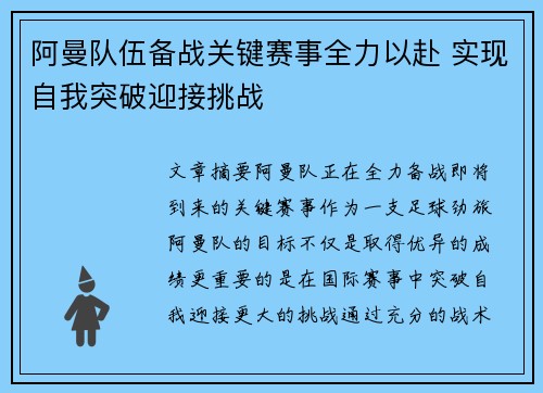 阿曼队伍备战关键赛事全力以赴 实现自我突破迎接挑战