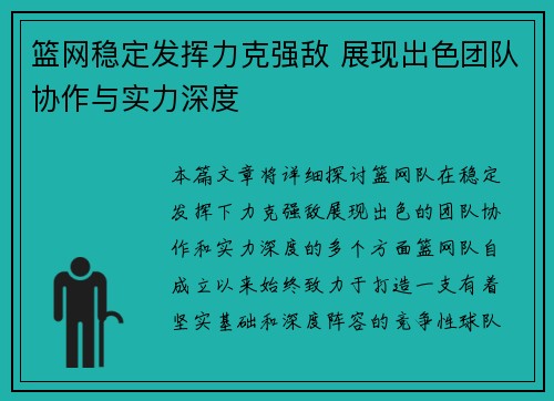 篮网稳定发挥力克强敌 展现出色团队协作与实力深度