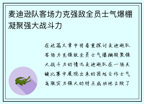 麦迪逊队客场力克强敌全员士气爆棚凝聚强大战斗力