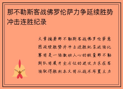 那不勒斯客战佛罗伦萨力争延续胜势冲击连胜纪录