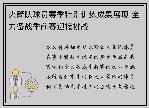 火箭队球员赛季特别训练成果展现 全力备战季前赛迎接挑战