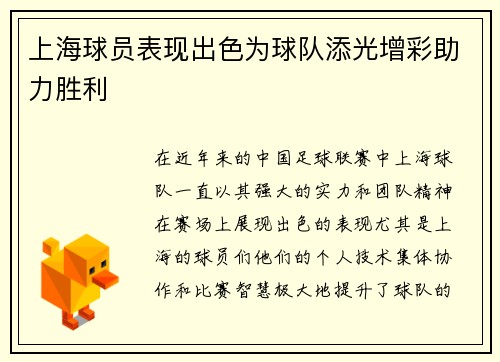 上海球员表现出色为球队添光增彩助力胜利