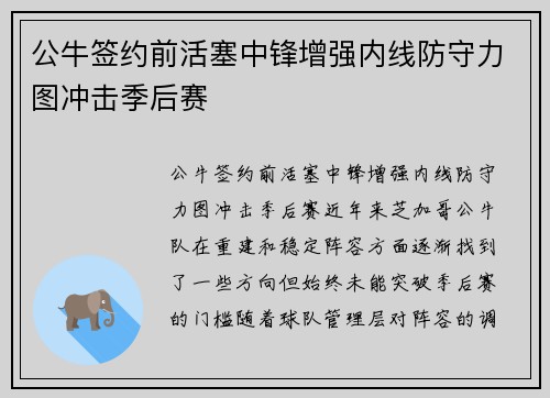 公牛签约前活塞中锋增强内线防守力图冲击季后赛