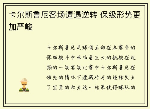 卡尔斯鲁厄客场遭遇逆转 保级形势更加严峻