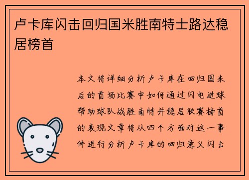 卢卡库闪击回归国米胜南特士路达稳居榜首