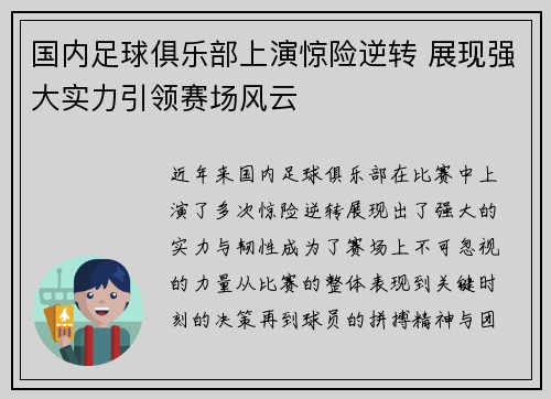 国内足球俱乐部上演惊险逆转 展现强大实力引领赛场风云