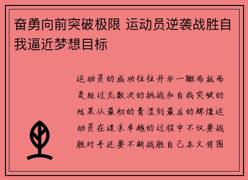奋勇向前突破极限 运动员逆袭战胜自我逼近梦想目标