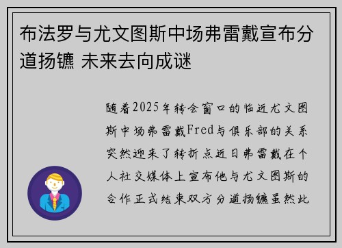 布法罗与尤文图斯中场弗雷戴宣布分道扬镳 未来去向成谜