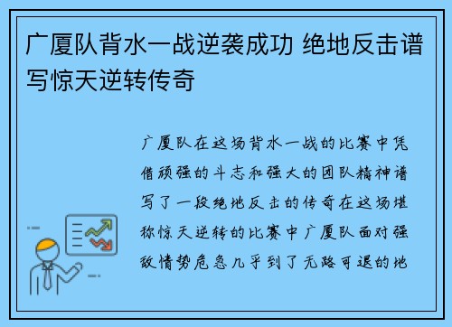 广厦队背水一战逆袭成功 绝地反击谱写惊天逆转传奇