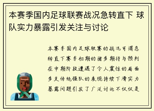 本赛季国内足球联赛战况急转直下 球队实力暴露引发关注与讨论