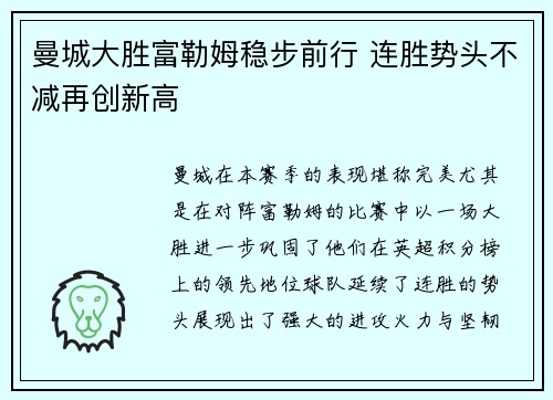 曼城大胜富勒姆稳步前行 连胜势头不减再创新高