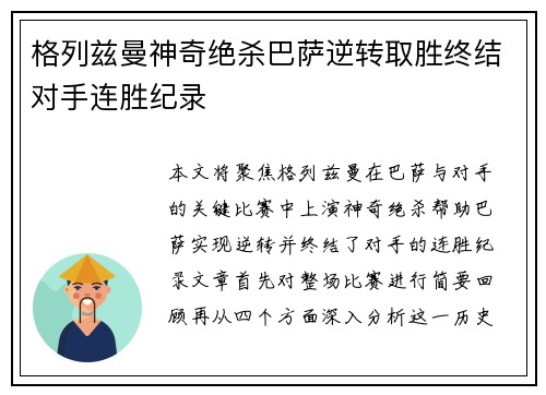 格列兹曼神奇绝杀巴萨逆转取胜终结对手连胜纪录