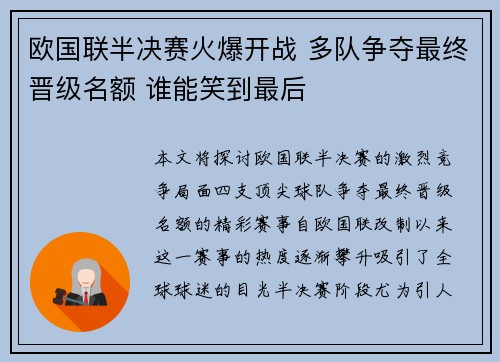 欧国联半决赛火爆开战 多队争夺最终晋级名额 谁能笑到最后
