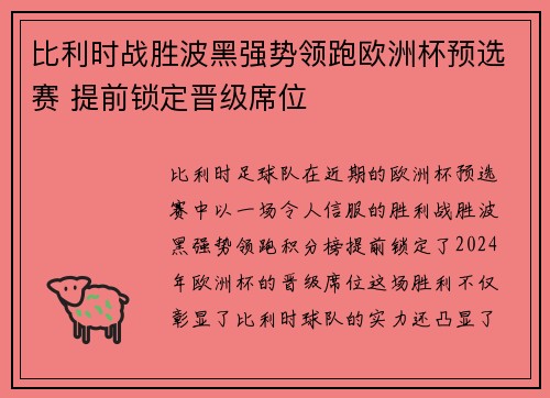 比利时战胜波黑强势领跑欧洲杯预选赛 提前锁定晋级席位