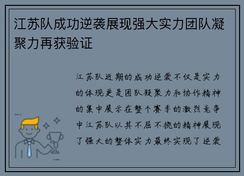 江苏队成功逆袭展现强大实力团队凝聚力再获验证