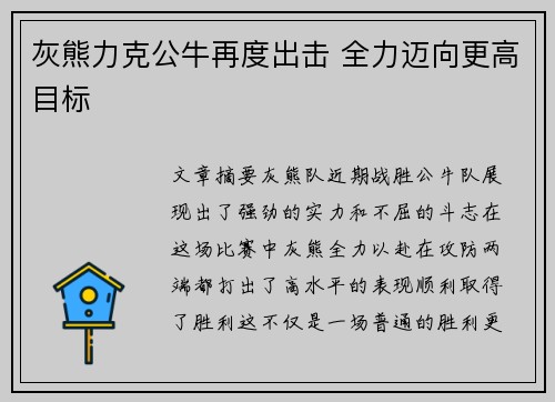 灰熊力克公牛再度出击 全力迈向更高目标