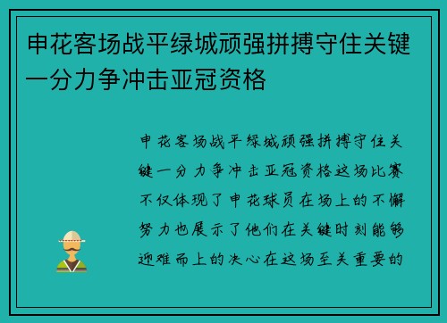 申花客场战平绿城顽强拼搏守住关键一分力争冲击亚冠资格