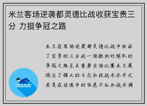 米兰客场逆袭都灵德比战收获宝贵三分 力挺争冠之路