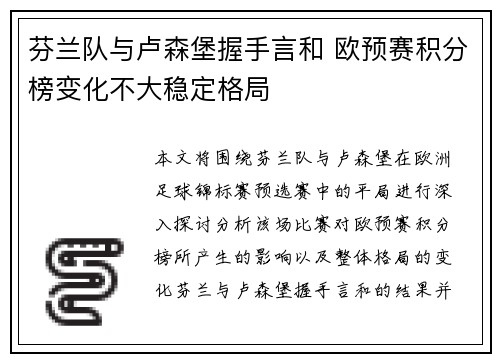 芬兰队与卢森堡握手言和 欧预赛积分榜变化不大稳定格局