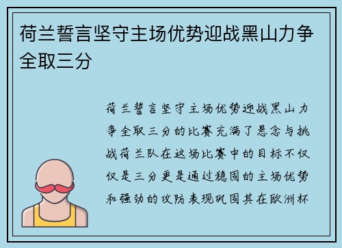 荷兰誓言坚守主场优势迎战黑山力争全取三分
