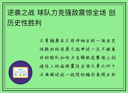逆袭之战 球队力克强敌震惊全场 创历史性胜利