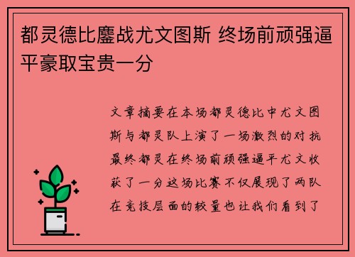 都灵德比鏖战尤文图斯 终场前顽强逼平豪取宝贵一分