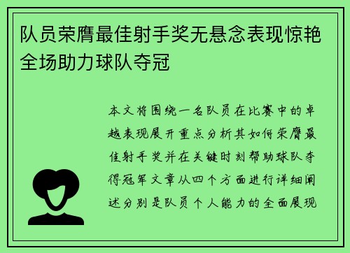 队员荣膺最佳射手奖无悬念表现惊艳全场助力球队夺冠