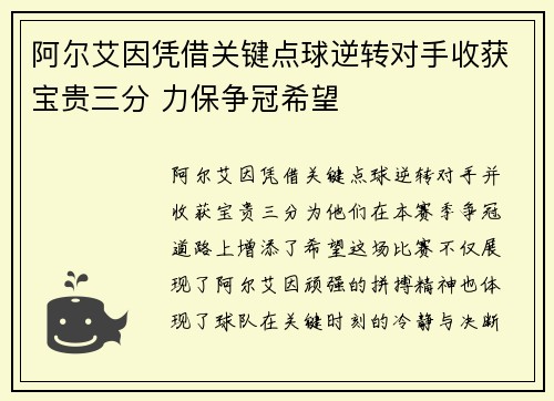 阿尔艾因凭借关键点球逆转对手收获宝贵三分 力保争冠希望