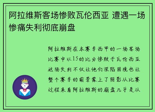 阿拉维斯客场惨败瓦伦西亚 遭遇一场惨痛失利彻底崩盘