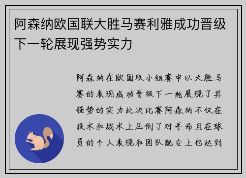 阿森纳欧国联大胜马赛利雅成功晋级下一轮展现强势实力