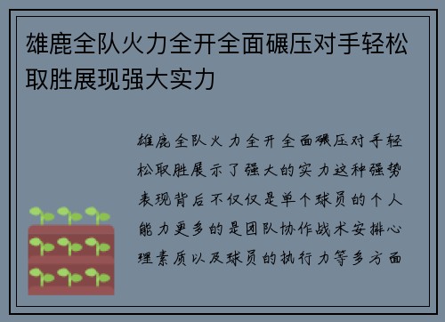 雄鹿全队火力全开全面碾压对手轻松取胜展现强大实力