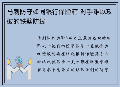 马刺防守如同银行保险箱 对手难以攻破的铁壁防线