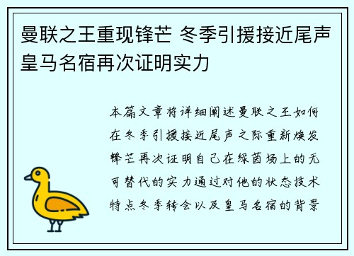 曼联之王重现锋芒 冬季引援接近尾声皇马名宿再次证明实力