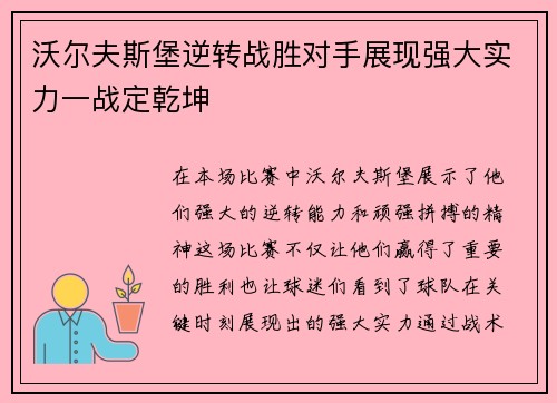 沃尔夫斯堡逆转战胜对手展现强大实力一战定乾坤