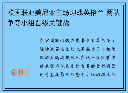 欧国联亚美尼亚主场迎战英格兰 两队争夺小组晋级关键战
