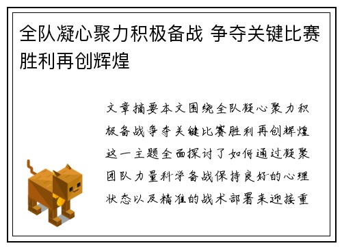 全队凝心聚力积极备战 争夺关键比赛胜利再创辉煌