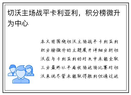 切沃主场战平卡利亚利，积分榜微升为中心